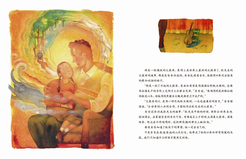 欧先生的大提琴 (10),绘本,绘本故事,绘本阅读,故事书,童书,图画书,课外阅读